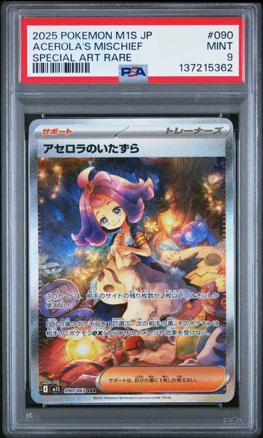 Traquinagem da Acerola (090/063)