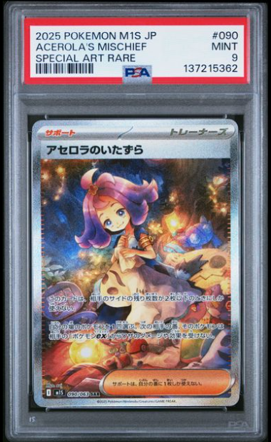 Acerola's Mischief (090/063)