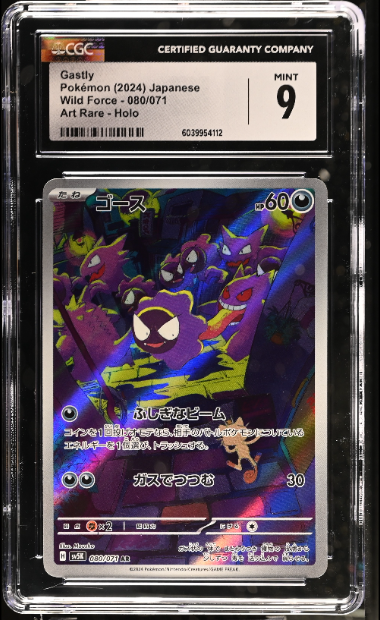 Gastly (080/071)